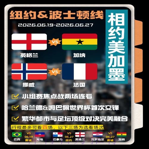 世界杯荷兰姆巴佩赛程分析权威解读